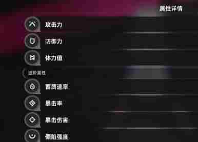 异环角色属性有哪些 角色属性介绍