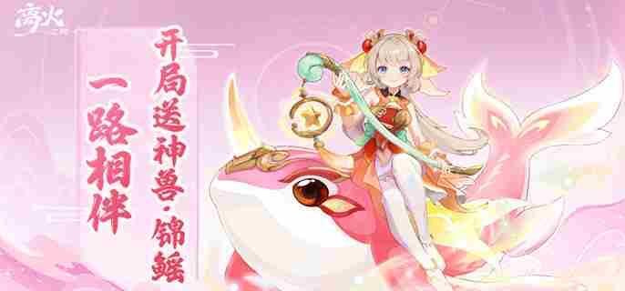 离火之境小鲤鱼宝宝怎么打书 神兽锦鳐打书推荐