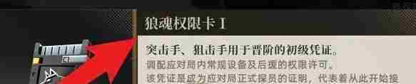 异象回声狼魂权限卡怎么获得 狼魂权限卡获取方法