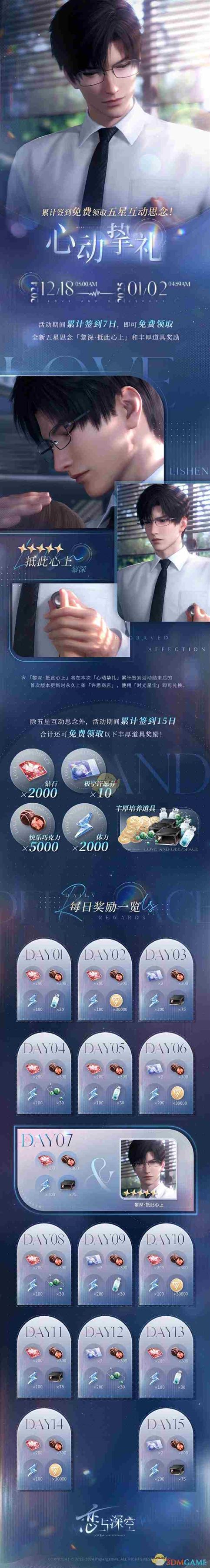 《恋与深空》心动挚礼免费五星思念福利活动介绍