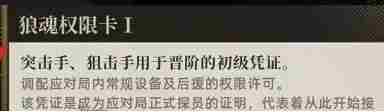 异象回声狼魂权限卡有什么作用 狼魂权限卡怎么得