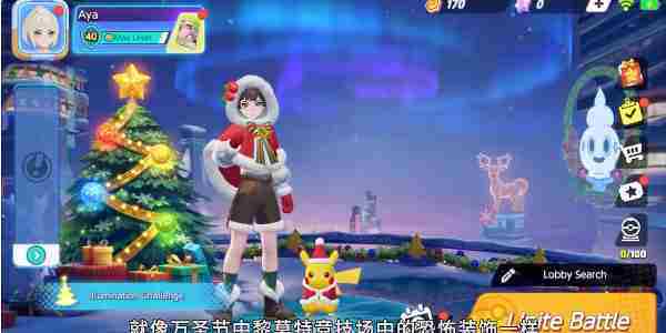 《宝可梦大集结》黎莫特竞技场玩法攻略