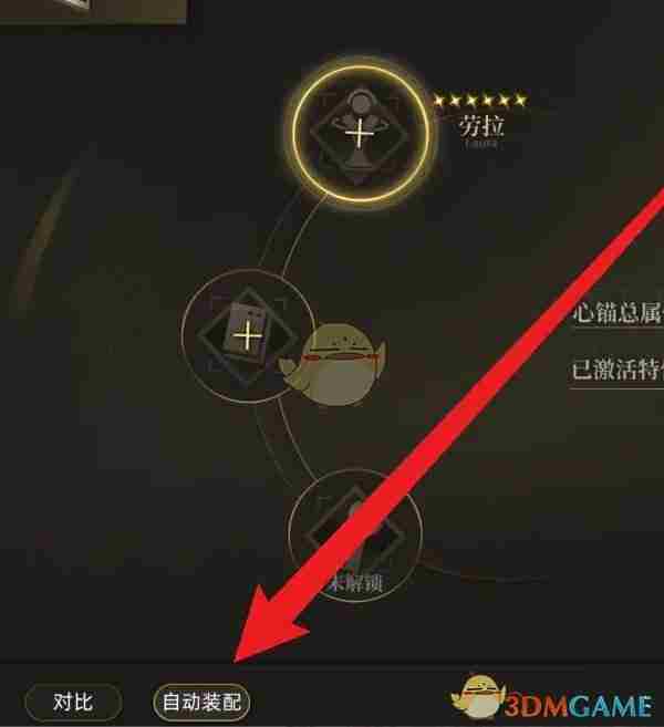 《异象回声》劳拉心锚装备方法