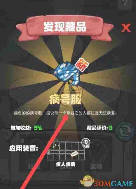 《开个密室馆》病号服获取方法