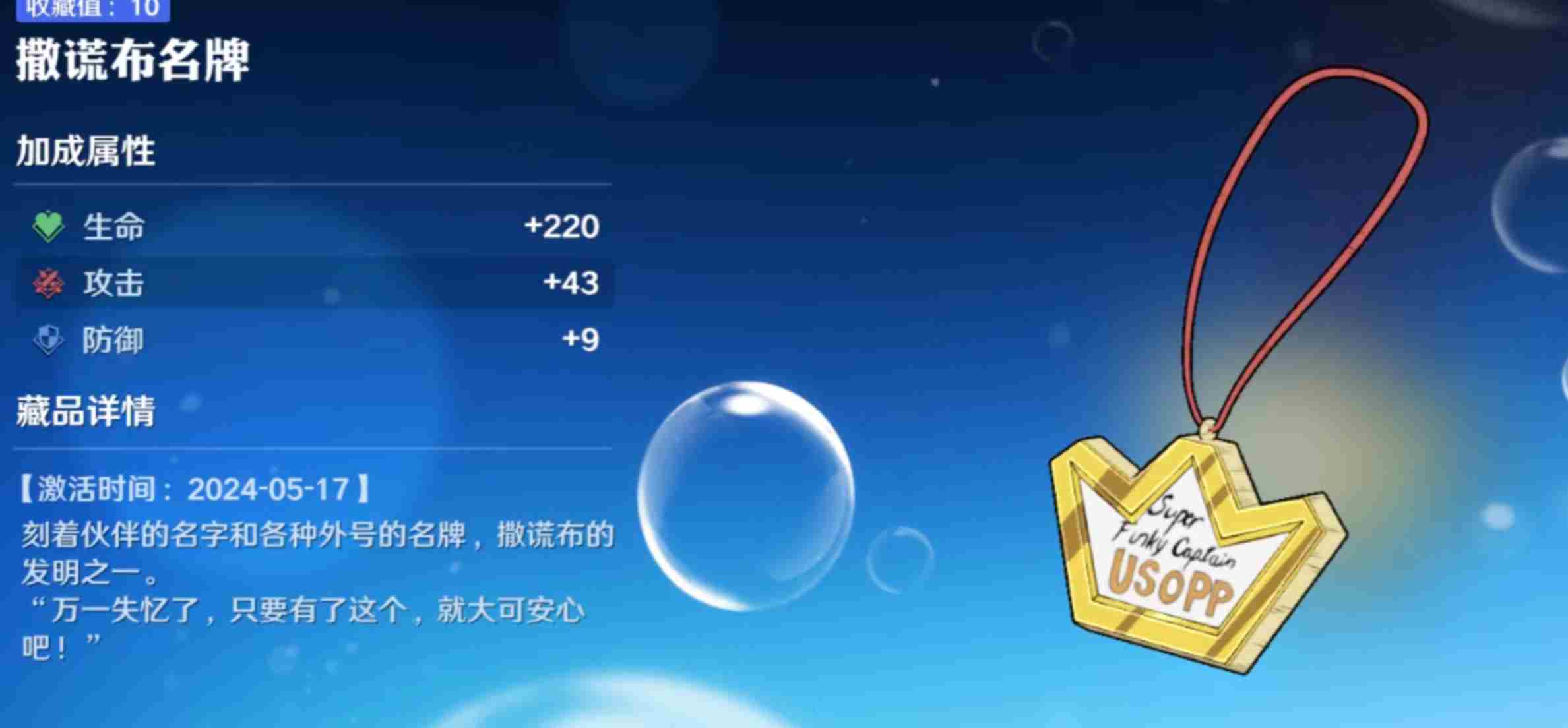 《航海王壮志雄心》乌索普藏品收集攻略