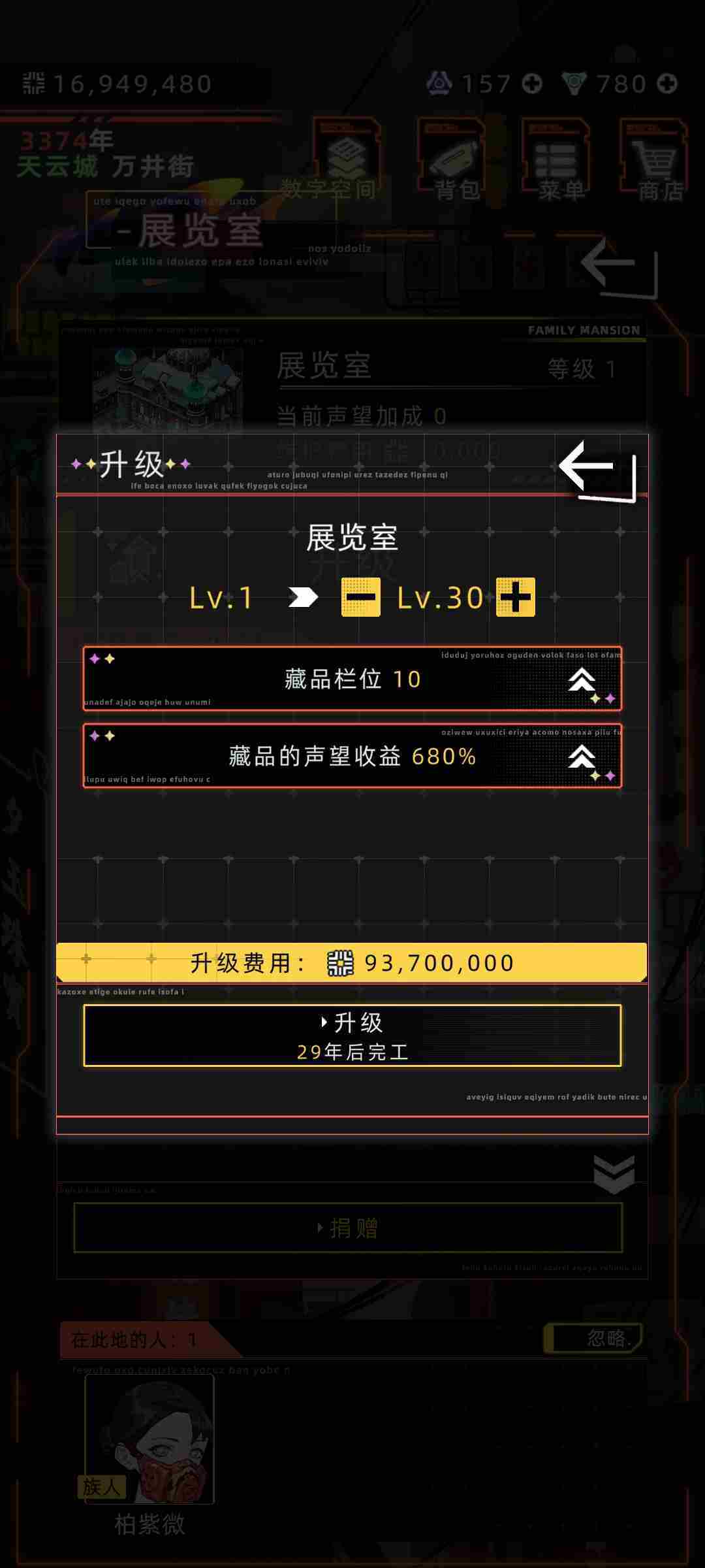 《未来人生》家族攻略详细介绍