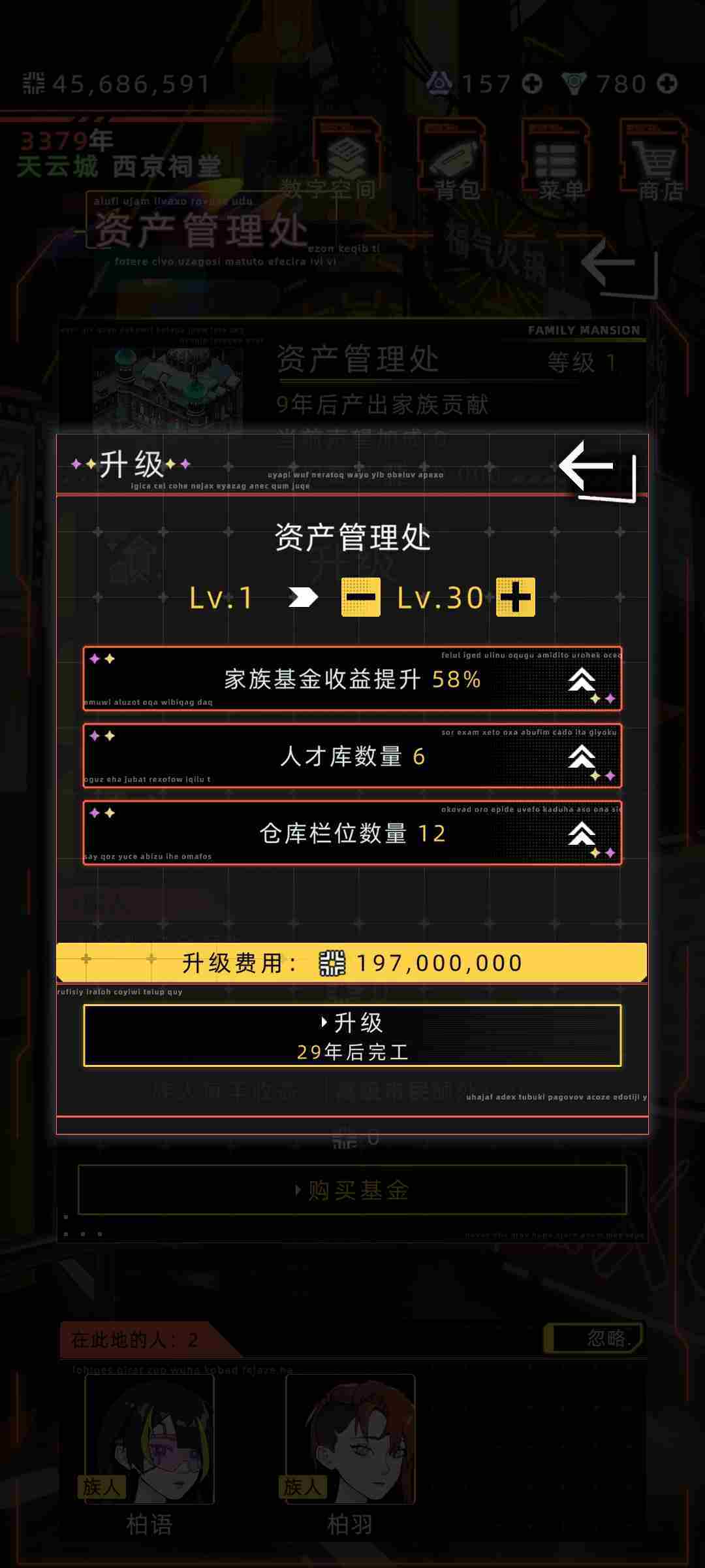《未来人生》家族攻略详细介绍