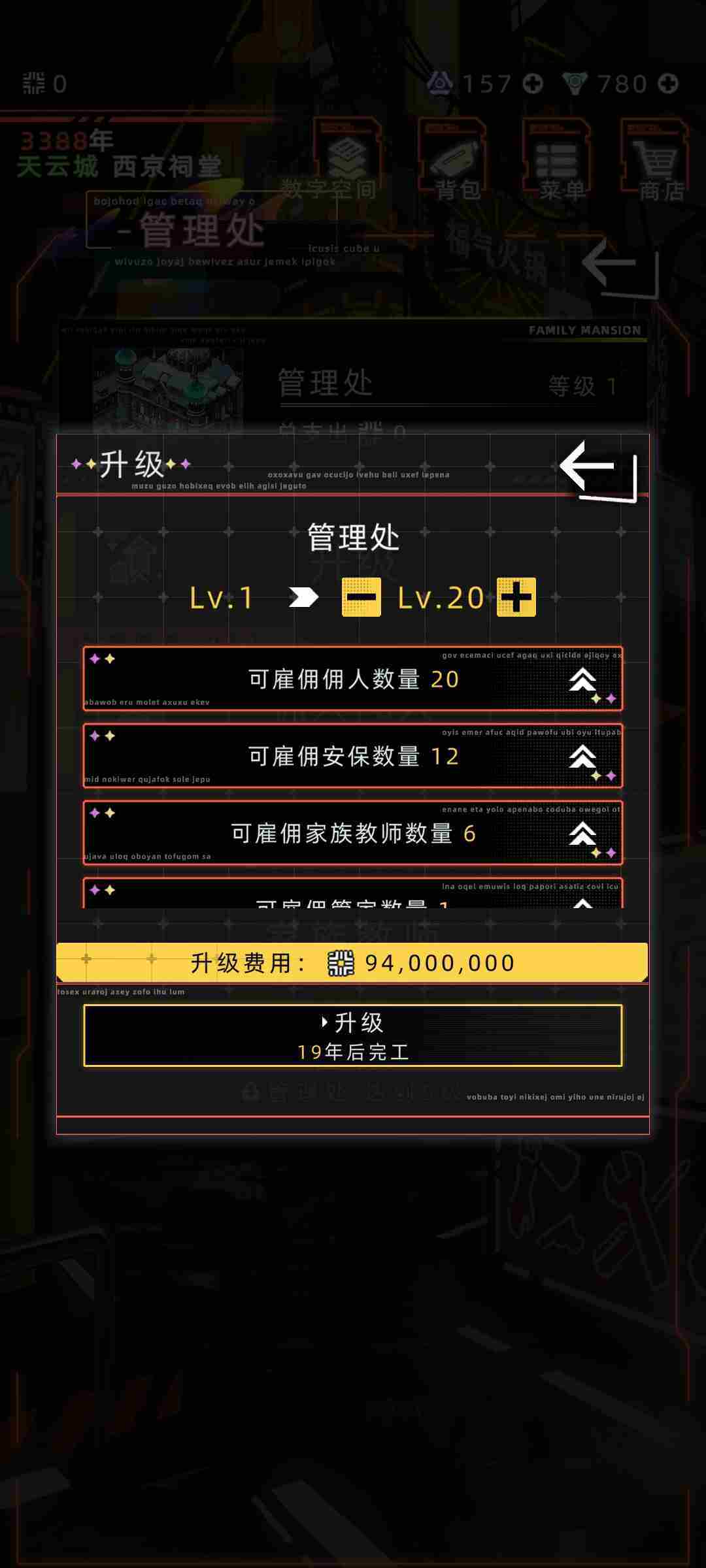 《未来人生》家族攻略详细介绍