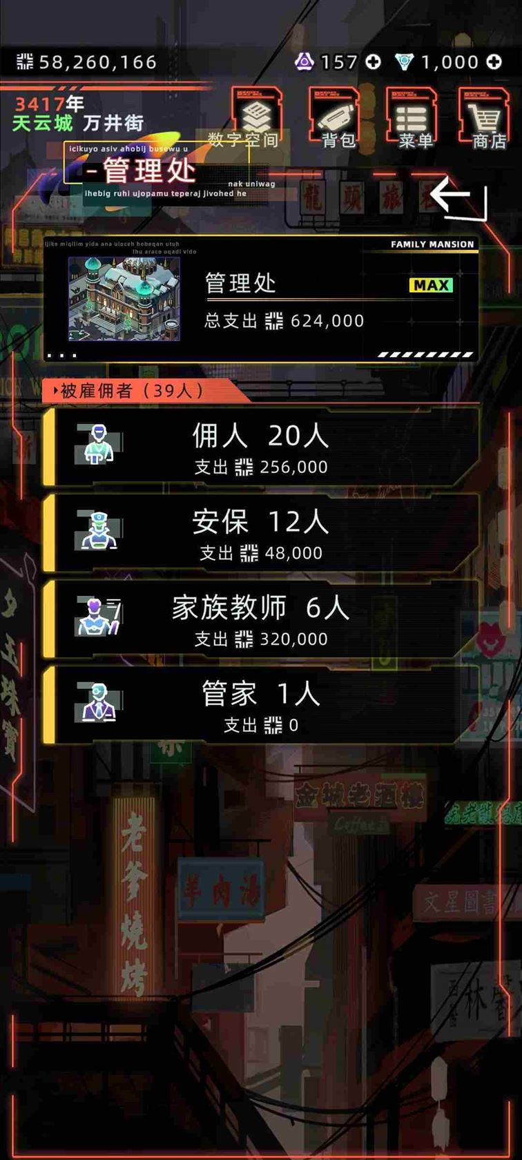 《未来人生》家族攻略详细介绍