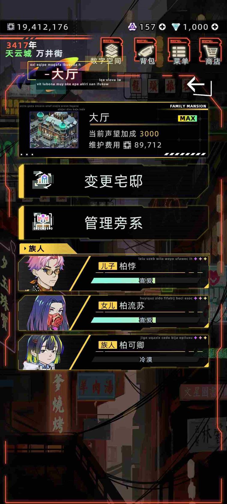 《未来人生》家族攻略详细介绍