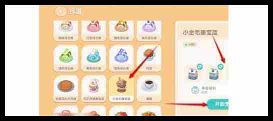 心动小镇小金毛康宝蓝怎么做一览 心动小镇小金毛康宝蓝怎么做攻略
