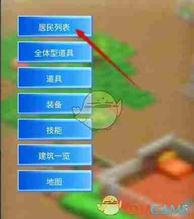 《王都创世录》居民定位追踪方法
