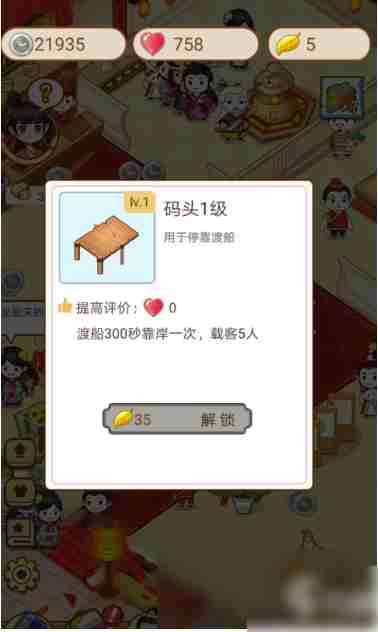 江湖醫館怎么开启码头 江湖医馆码头解锁攻略