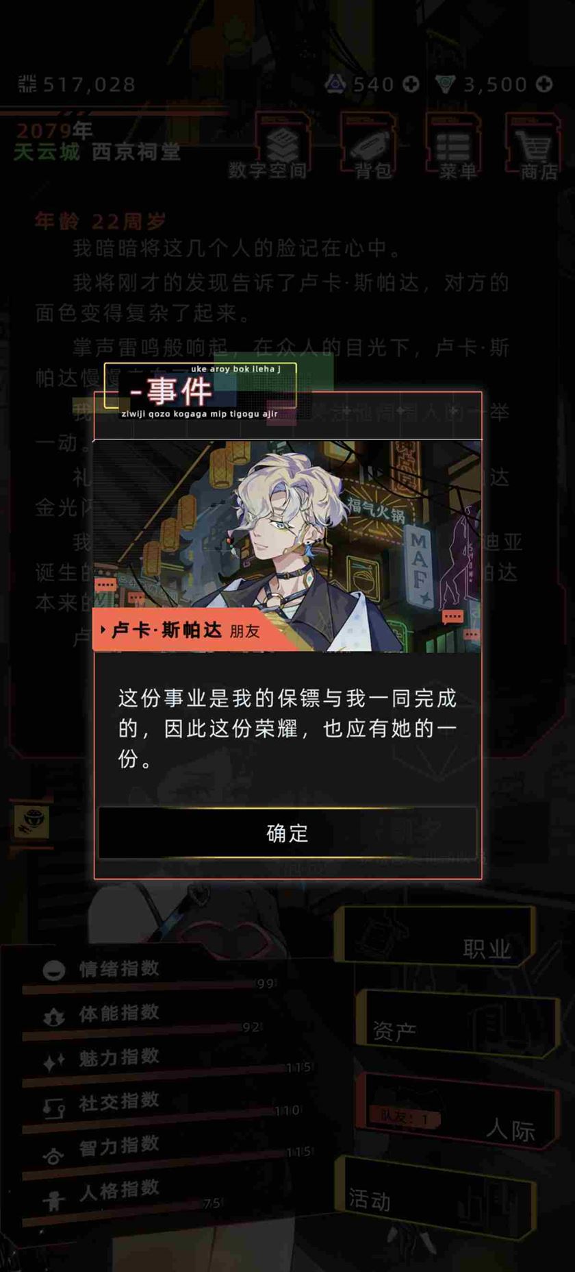 《未来人生》卢卡黑白四线五分支详细攻略