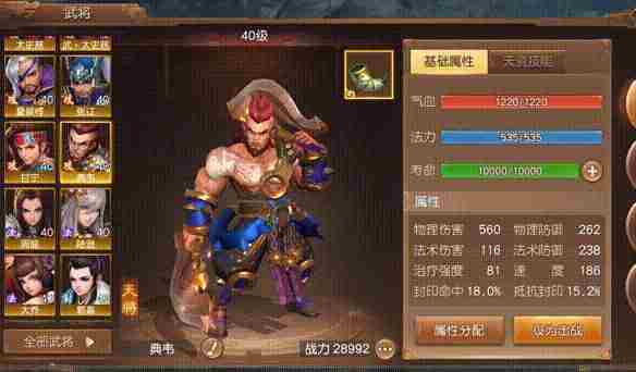 三国如龙传0.1折版武将典韦技能详解