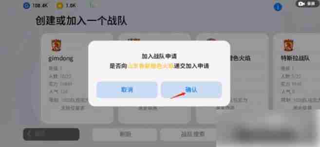 实况足球2024如何加入战队  实况足球怎么加入战队