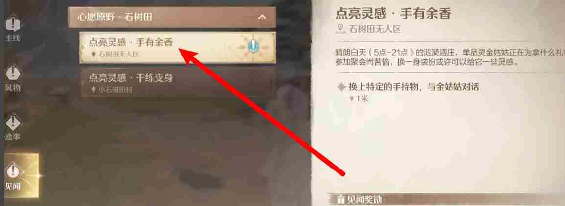 《无限暖暖》手有余香完成攻略