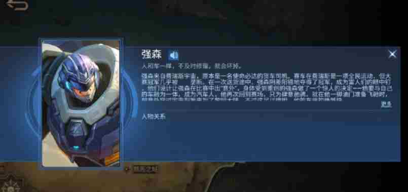 《决胜巅峰》野马介绍