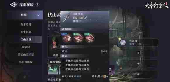 大奉打更人极品装备怎么打造 极品装备打造方法