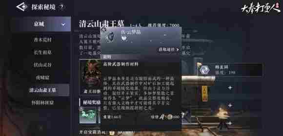 大奉打更人极品装备怎么打造 极品装备打造方法