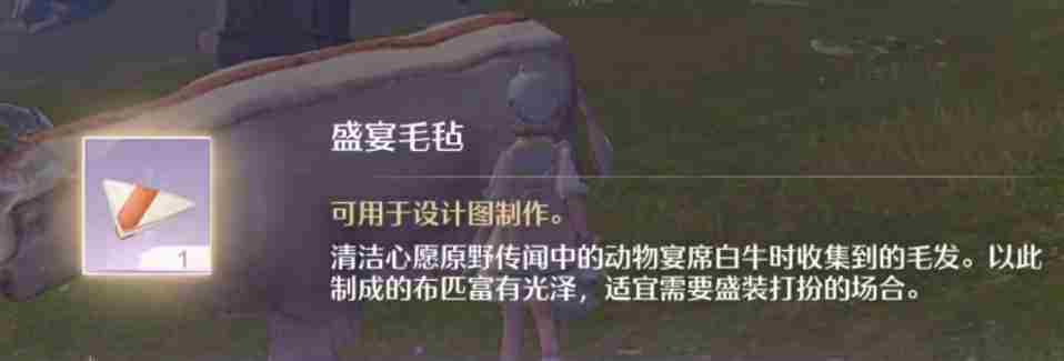 《无限暖暖》宴席白牛清洁方法