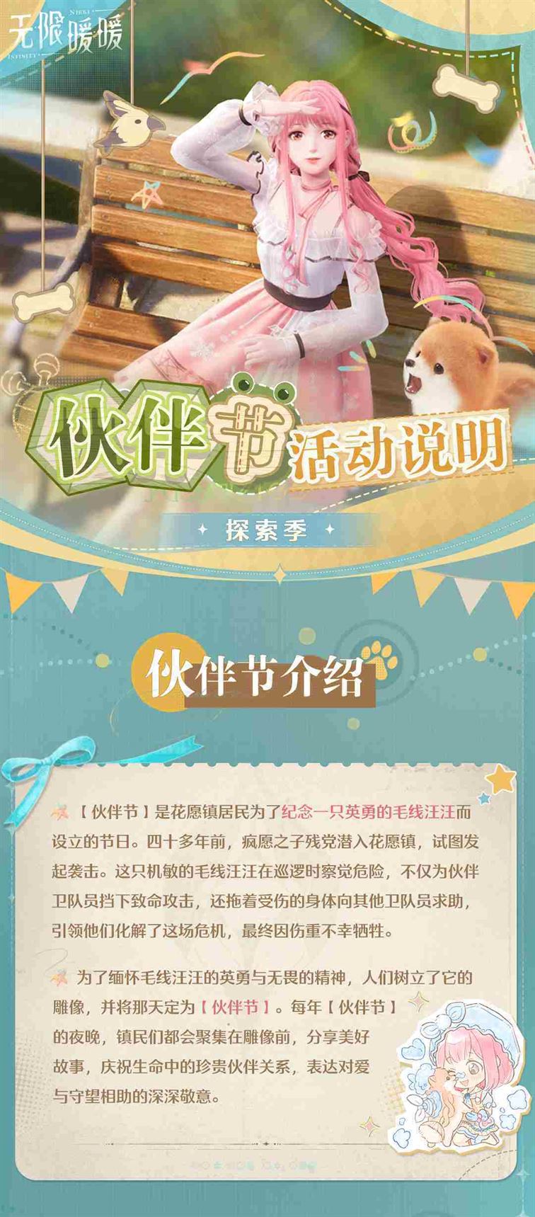 《无限暖暖》伙伴节玩法介绍