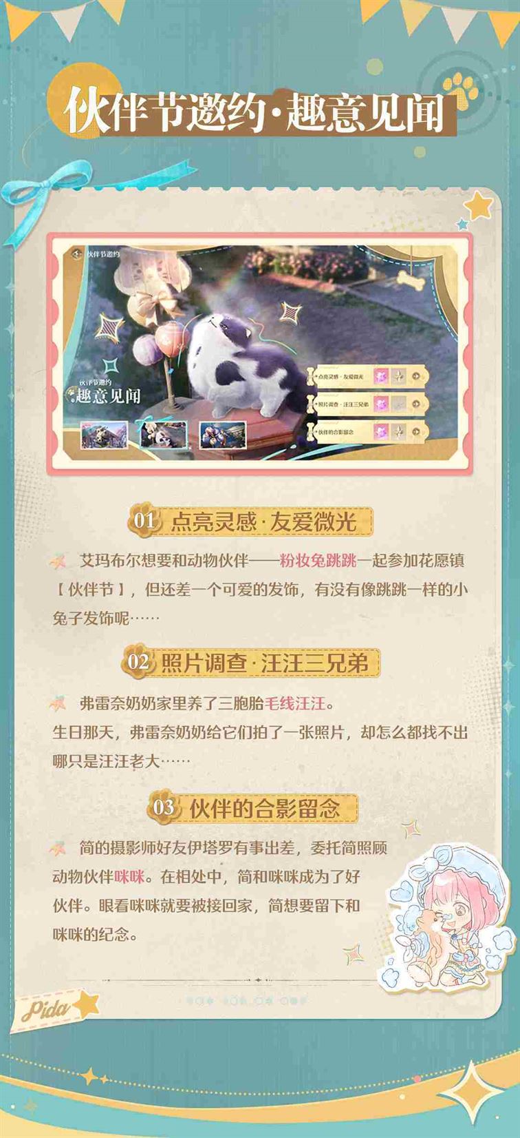 《无限暖暖》伙伴节玩法介绍