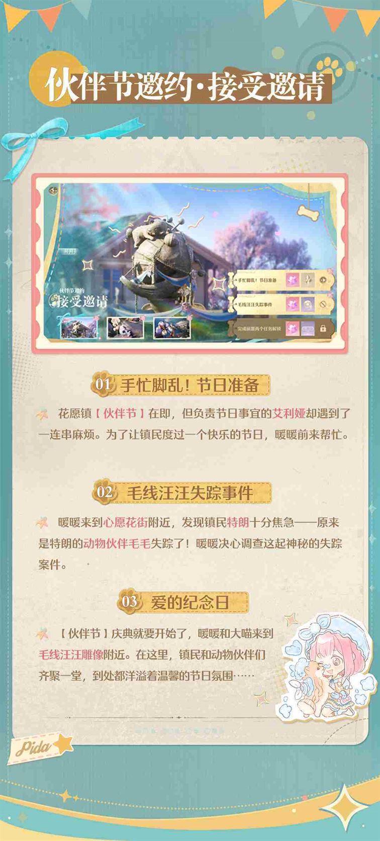 《无限暖暖》伙伴节玩法介绍