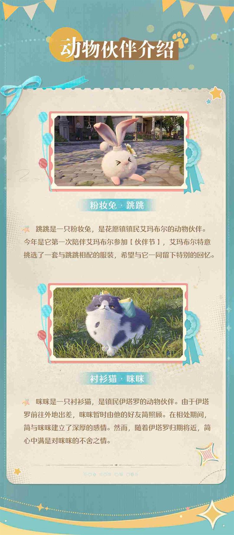 《无限暖暖》伙伴节玩法介绍