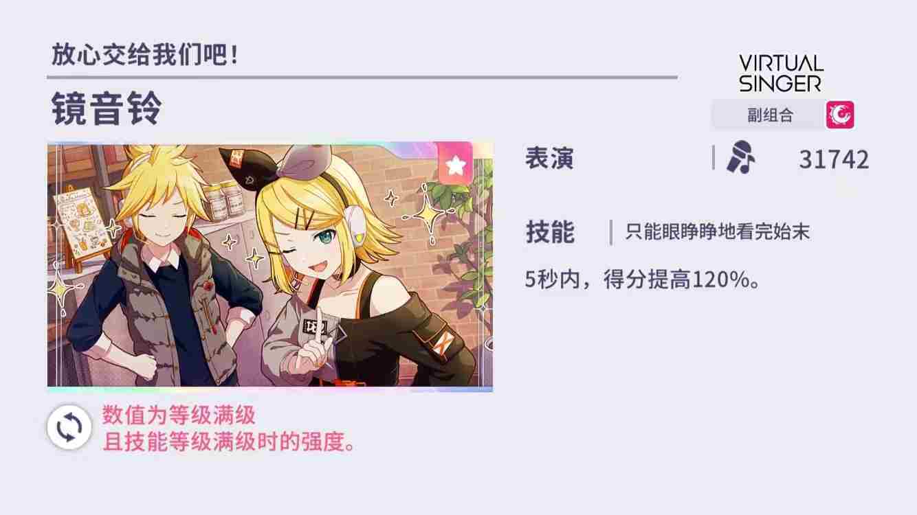 《初音未来：缤纷舞台》推荐角色选择