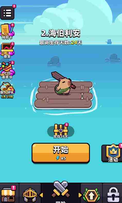 《冒险者日记》特权卡介绍