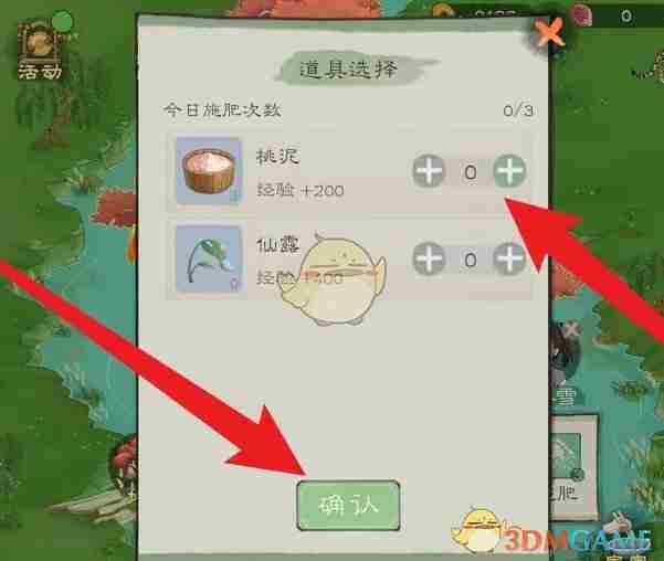 《桃源记2》不死树施肥方法