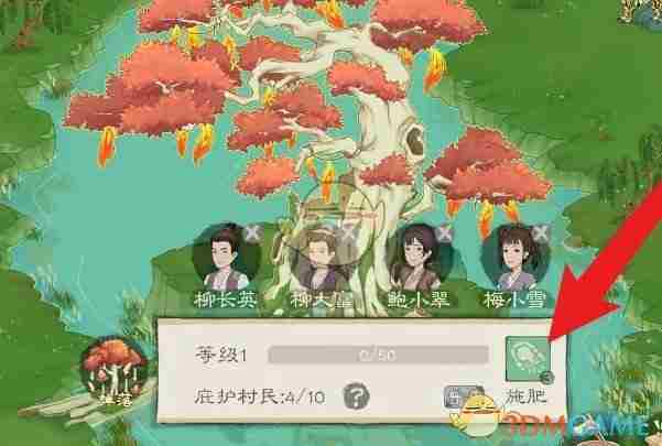 《桃源记2》不死树施肥方法