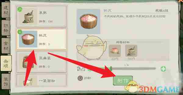 《桃源记2》不死树施肥方法