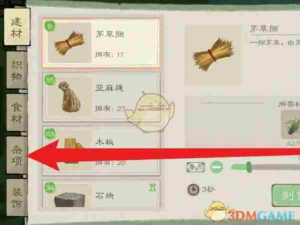 《桃源记2》不死树施肥方法