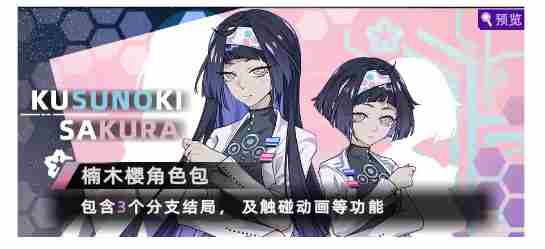 《未来人生》楠木樱三线全攻略