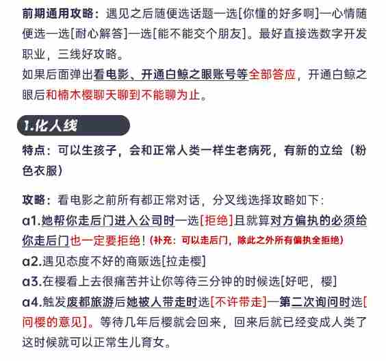 《未来人生》楠木樱三线全攻略