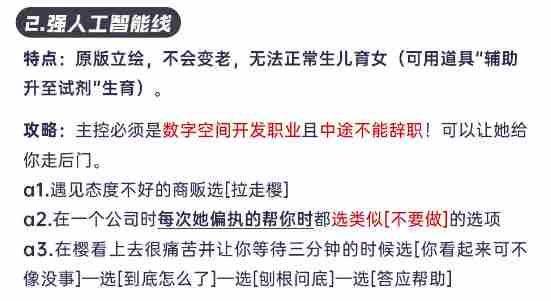 《未来人生》楠木樱三线全攻略