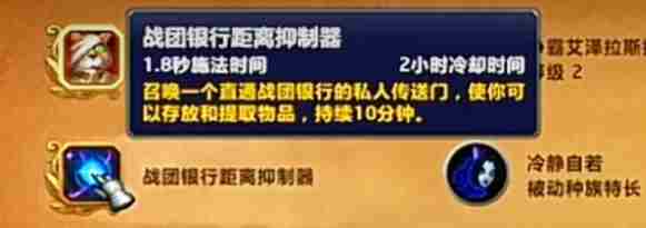 魔兽世界11.0战团银行在哪里 战团银行位置及作用介绍