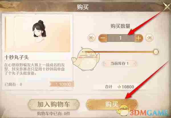 《无限暖暖》十秒丸子头发型获得方法