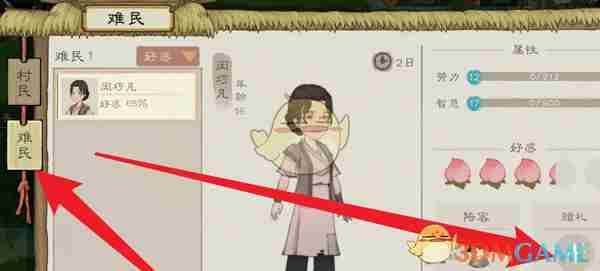 《桃源记2》给难民赠送礼物方法