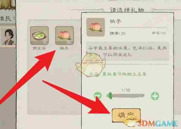 《桃源记2》给难民赠送礼物方法