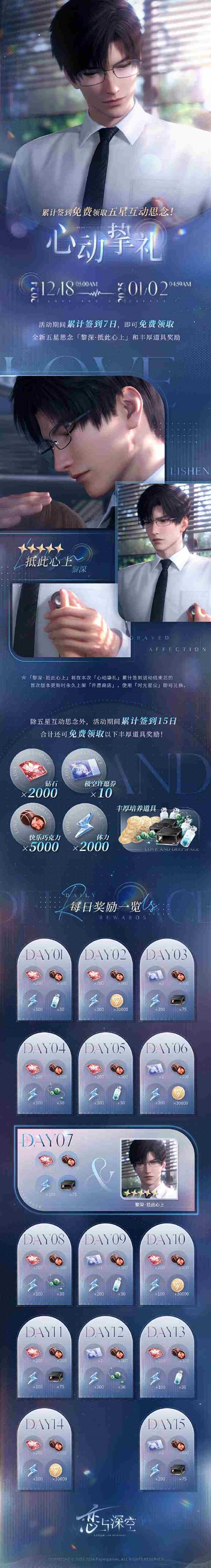 恋与深空心动挚礼怎么玩 心动挚礼免费五星思念福利活动介绍