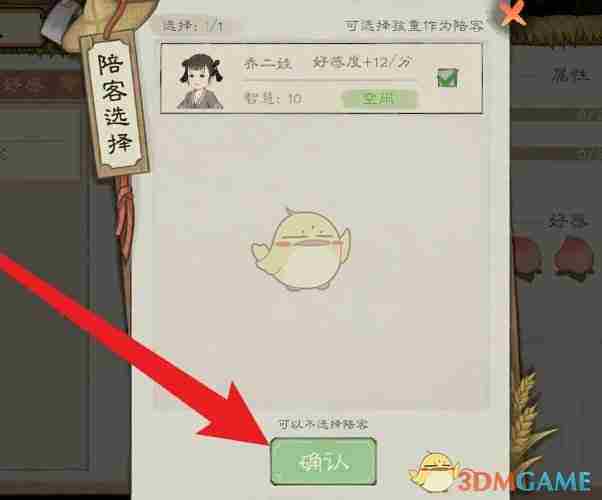 《桃源记2》陪客村民设置方法