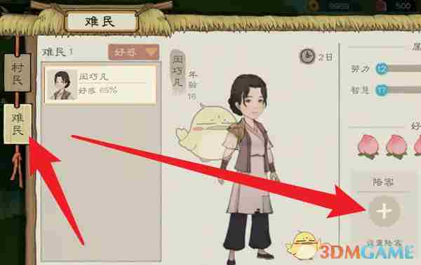 《桃源记2》陪客村民设置方法