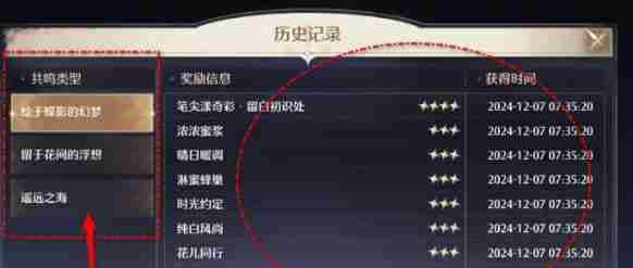 无限暖暖抽卡记录怎么查看 抽卡记录查看方法