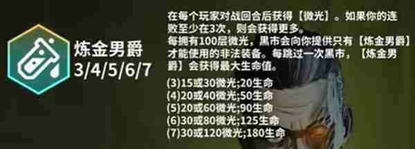 金铲铲之战s13炼金男爵怎么收菜 s13炼金男爵收菜攻略