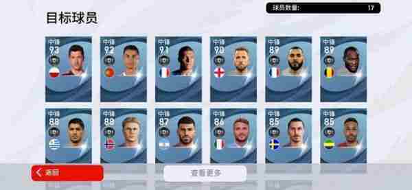 实况足球手游怎么三换一 如何球员三换一
