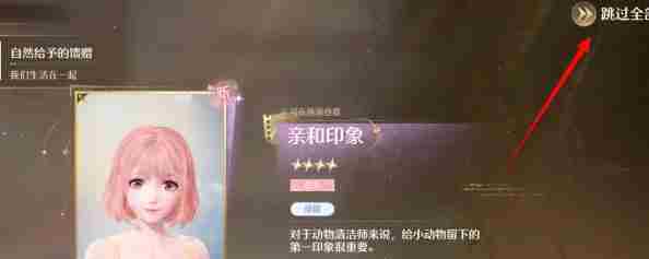 无限暖暖动物清洁能力怎么获得 动物清洁能力获取方法