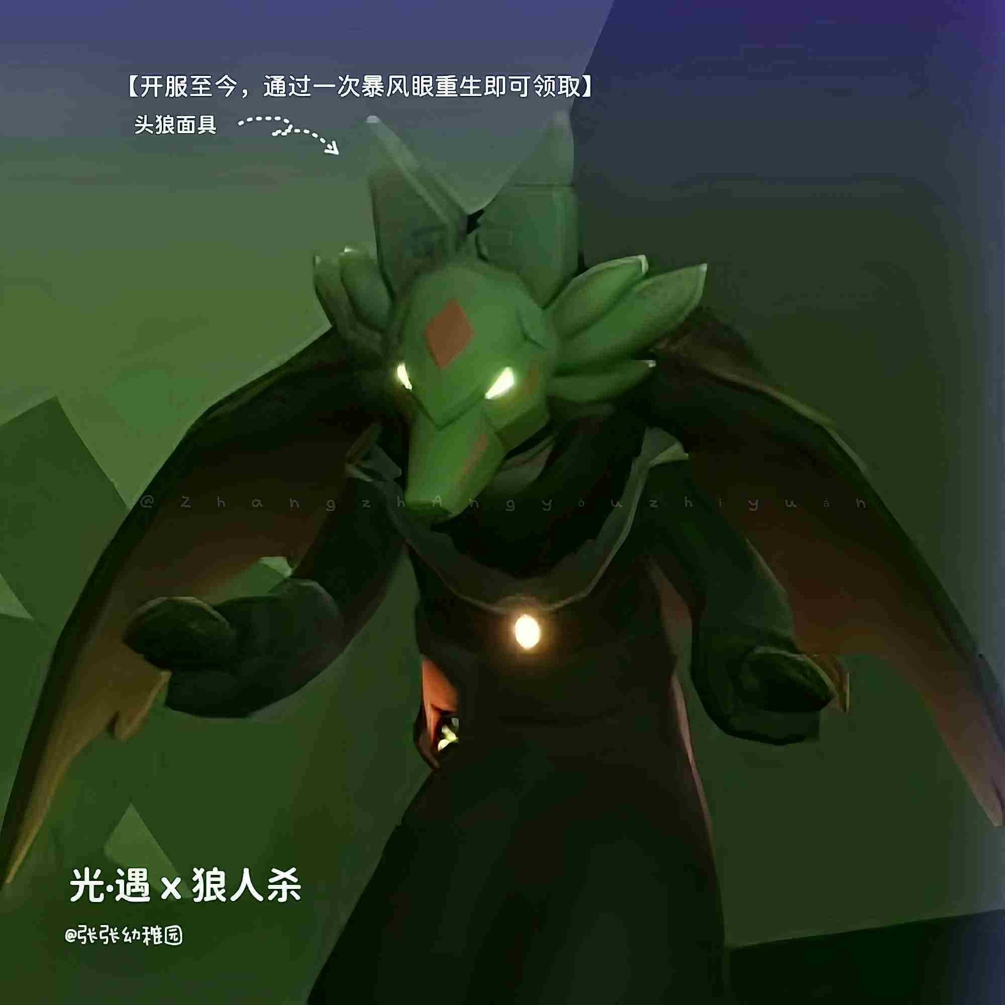 《光遇》狼人杀联动玩法介绍